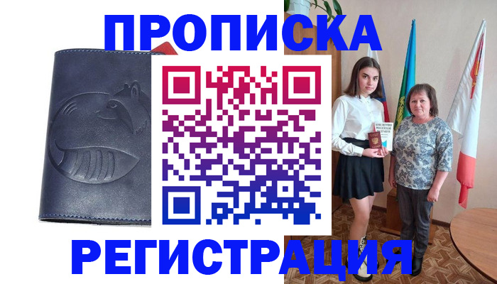 временная регистрация в квартире в Мегионе